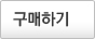 바로구매